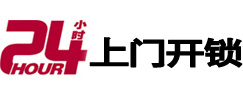 尖扎24小时上门开锁公司